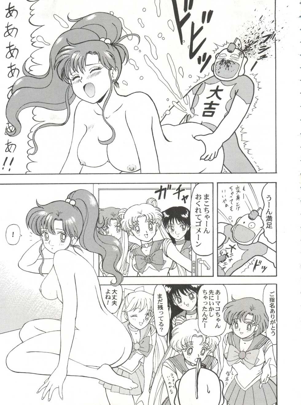 (C52) [Blood Company (B Village)] Blood Carnival (Nadesico, Evangelion, Midori no Makibao, Sailor Moon, Wedding Peach) - Page 40