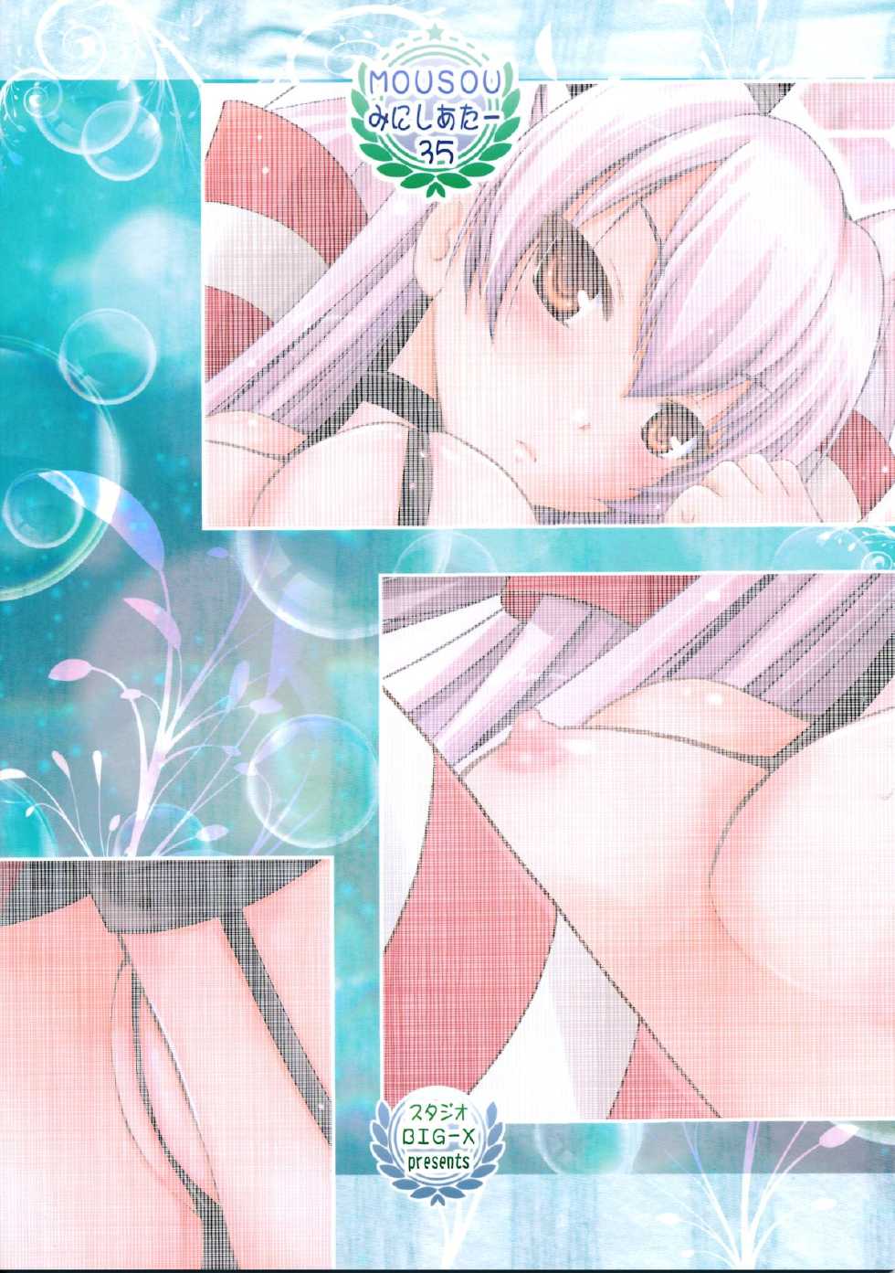 (C86) [Studio BIG-X (Arino Hiroshi)] Mousou Mini Theater 35 (Kantai Collection -KanColle-) - Page 2