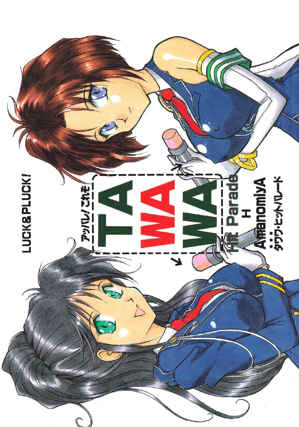 (CR20) [LUCK&PLUCK!Co. (Amanomiya Haruka)] TAWAWA Hit Parade (You're Under Arrest) - Page 1