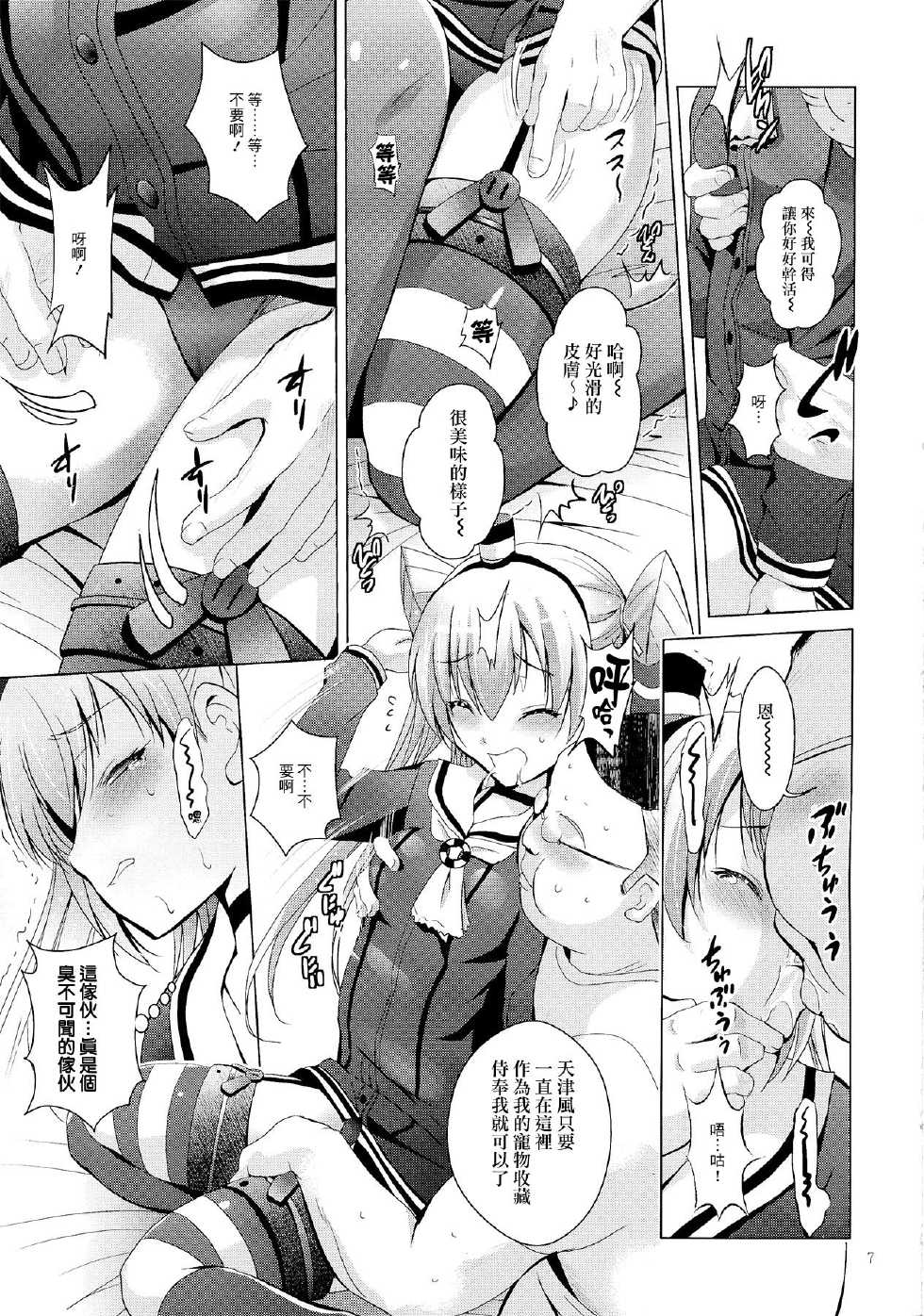 (C86) [Studio BIG-X (Arino Hiroshi)] Mousou Mini Theater 35 (Kantai Collection -KanColle-) [Chinese] [CE家族社] - Page 8