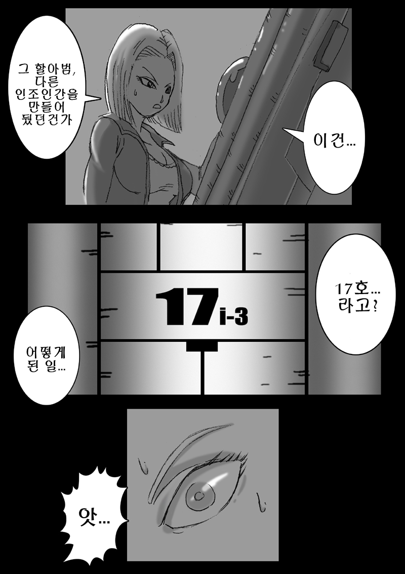 [Miracle Ponchi Matsuri (Basara)] DRAGON ROAD 3 (Dragon Ball Z) [Korean] [Team Pureabyss] - Page 21