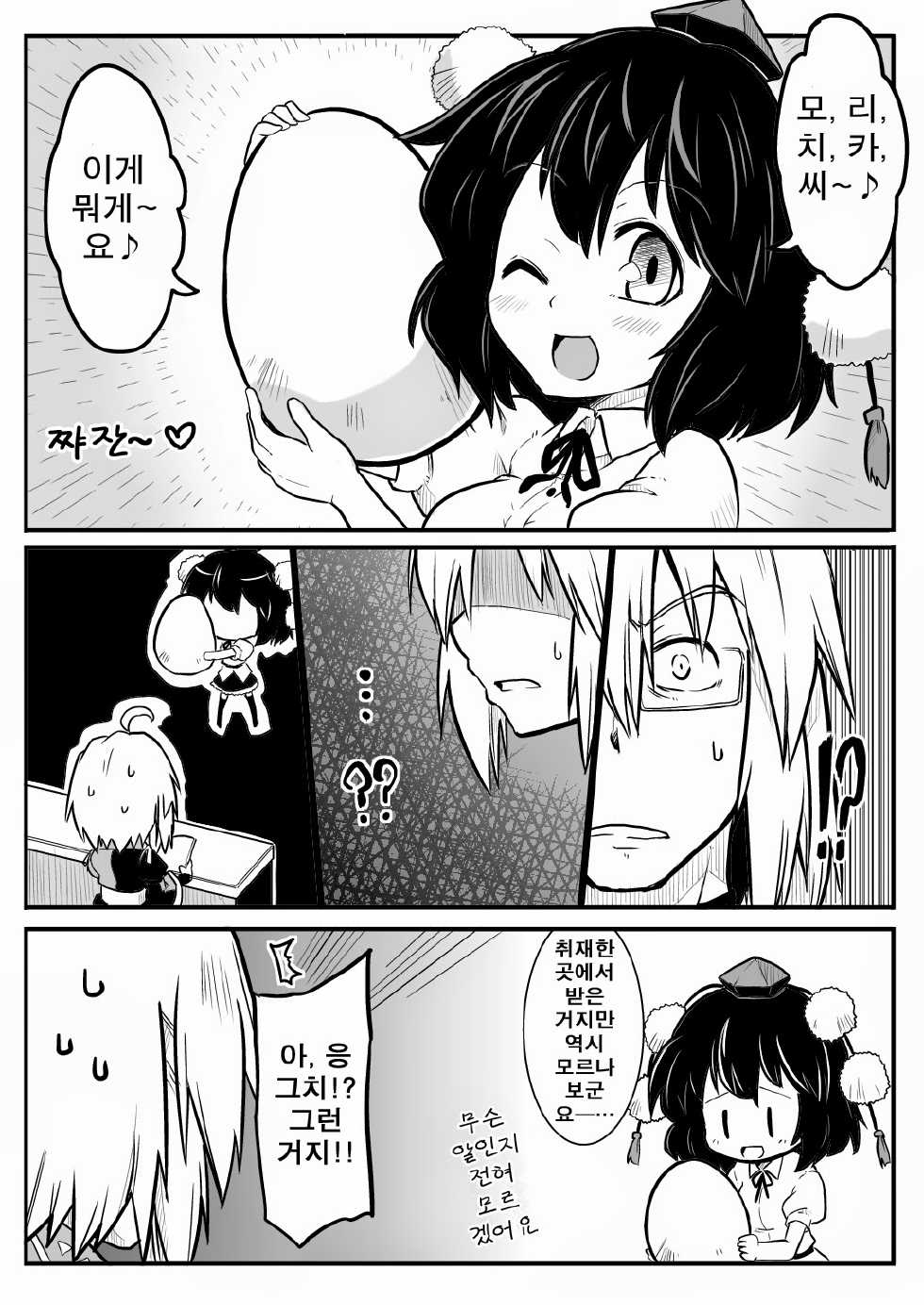 [futa] Tenshu x Tengu (Touhou Project) [Korean] [니야니야] - Page 15