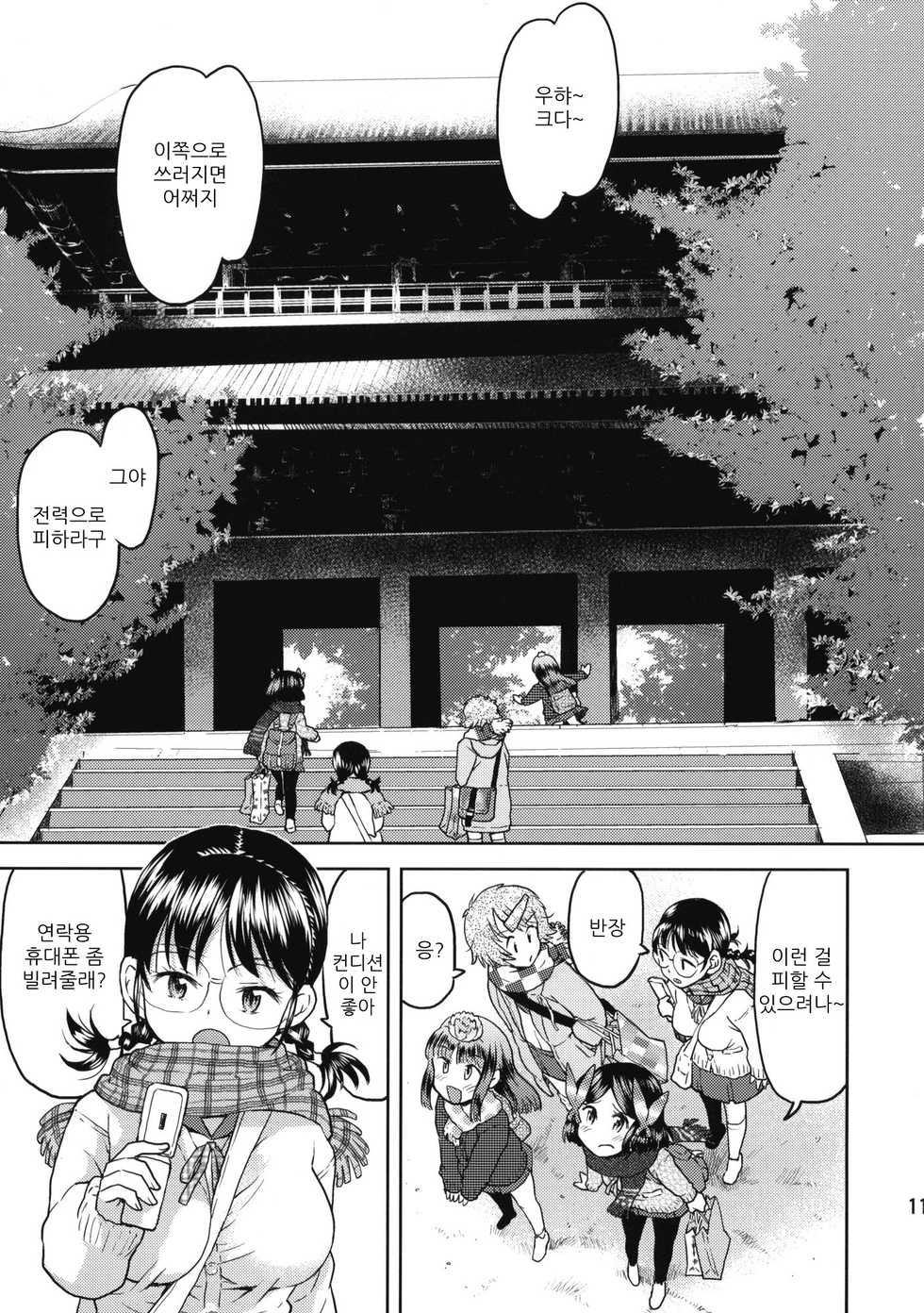 (COMITIA92) [Tetchan Hato (Minasuki Popuri)] Shuugaku Ryokou no Shiori Futsukame [Korean] - Page 10