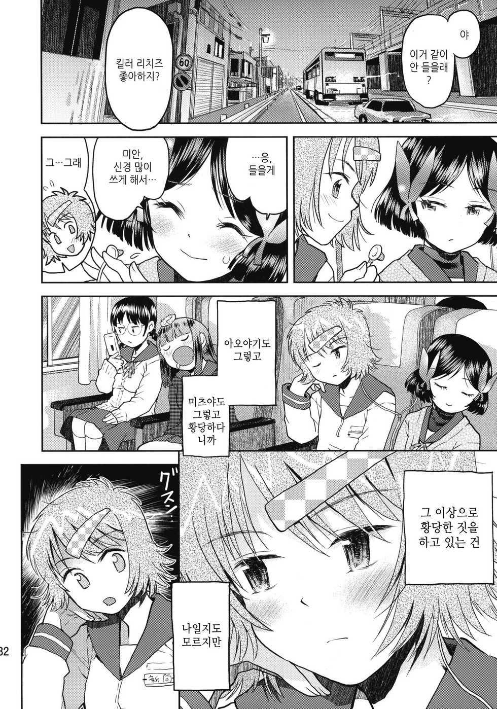 (COMITIA92) [Tetchan Hato (Minasuki Popuri)] Shuugaku Ryokou no Shiori Futsukame [Korean] - Page 31