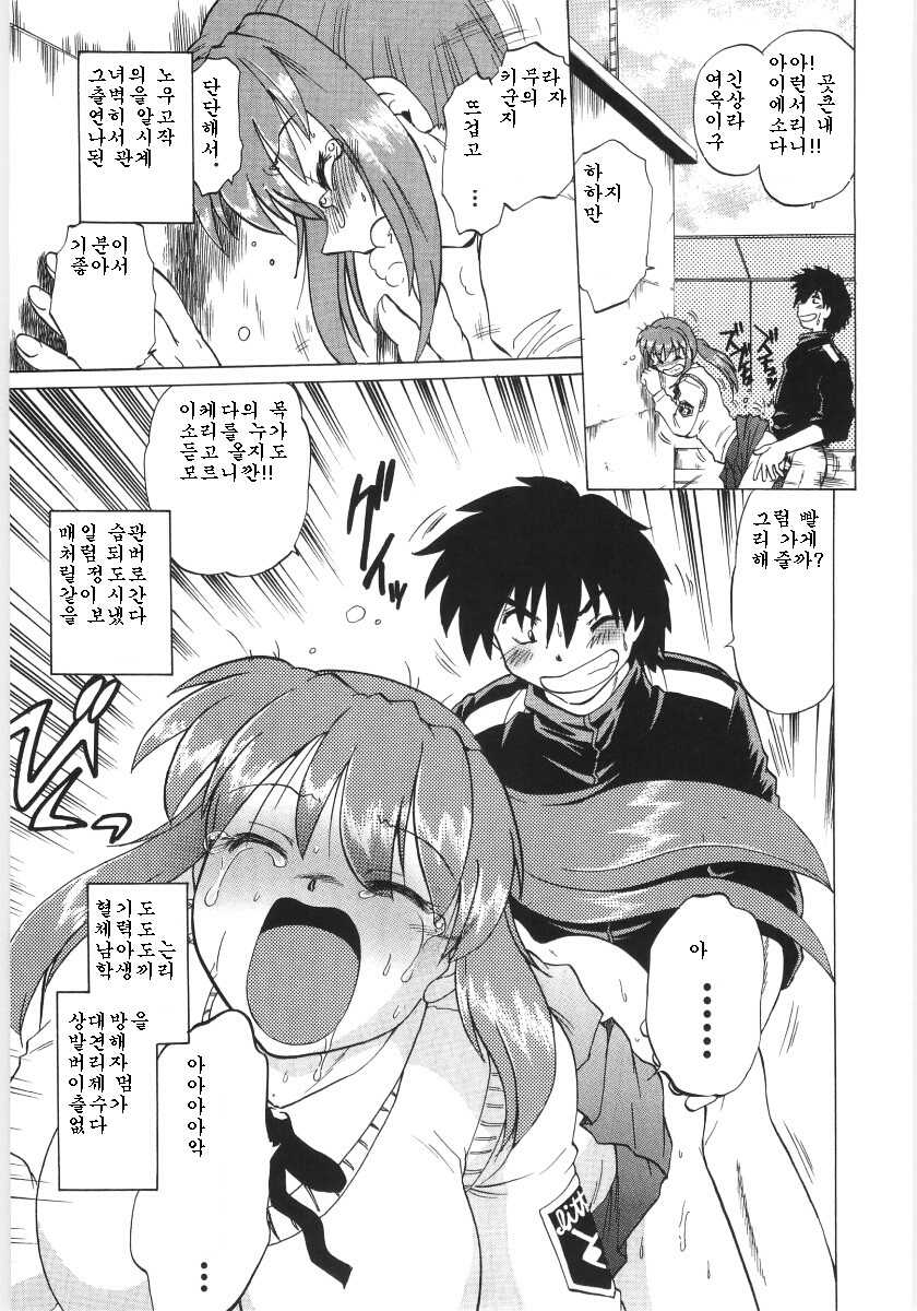 [Mitamori Tatsuya] Koikeda-san to Asobou! - Play with me, shorty? [Korean] [부산갈매기] - Page 28