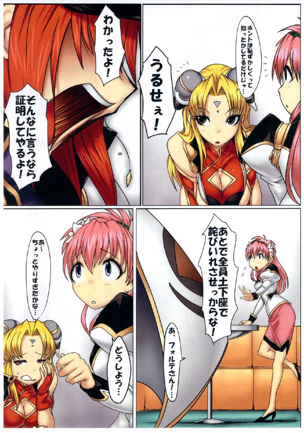 (COMIC1☆7) [Onkin Yuugi (Sawao)] Jisshoku Forte-san Zen (Galaxy Angel) - Page 4