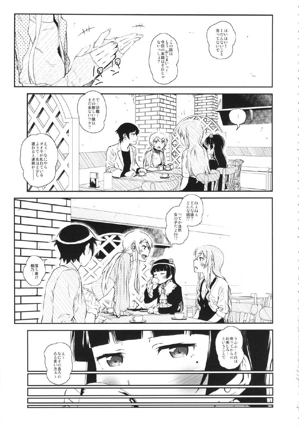 (COMIC1☆8) [†NIL† (Fujibayashi Haru)] Hoshikuzu Namida 3 (Ore no Imouto ga Konna ni Kawaii Wake ga Nai) - Page 6