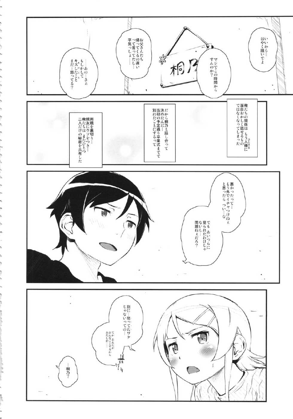 (COMIC1☆8) [†NIL† (Fujibayashi Haru)] Hoshikuzu Namida 3 (Ore no Imouto ga Konna ni Kawaii Wake ga Nai) - Page 7