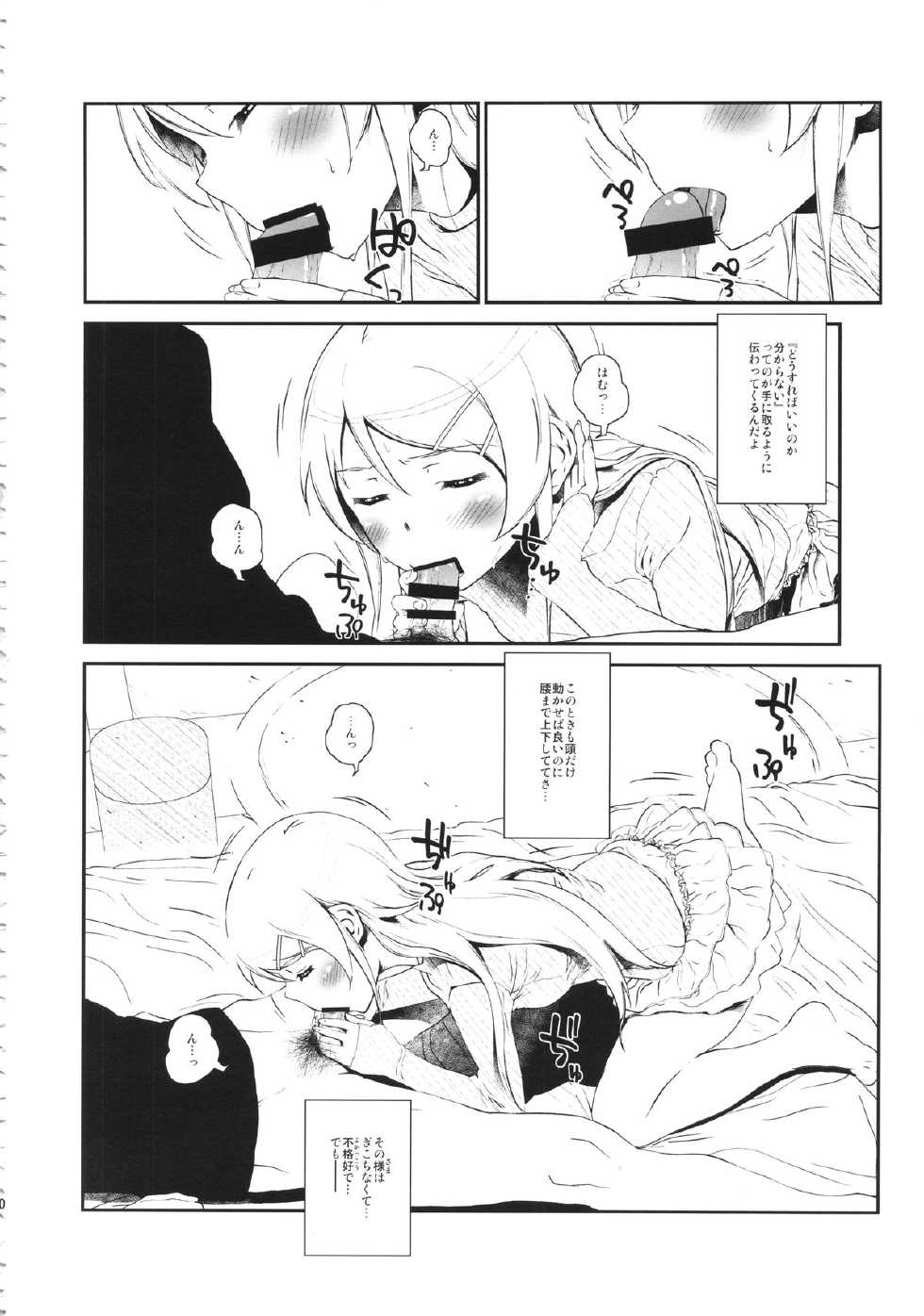 (COMIC1☆8) [†NIL† (Fujibayashi Haru)] Hoshikuzu Namida 3 (Ore no Imouto ga Konna ni Kawaii Wake ga Nai) - Page 9