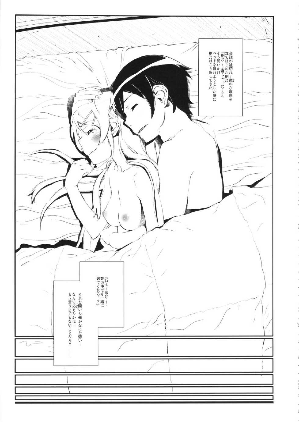 (COMIC1☆8) [†NIL† (Fujibayashi Haru)] Hoshikuzu Namida 3 (Ore no Imouto ga Konna ni Kawaii Wake ga Nai) - Page 32