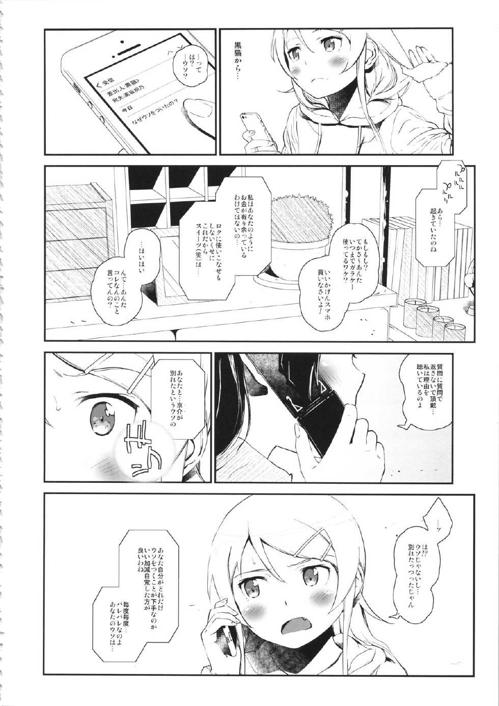 (COMIC1☆8) [†NIL† (Fujibayashi Haru)] Hoshikuzu Namida 3 (Ore no Imouto ga Konna ni Kawaii Wake ga Nai) - Page 35