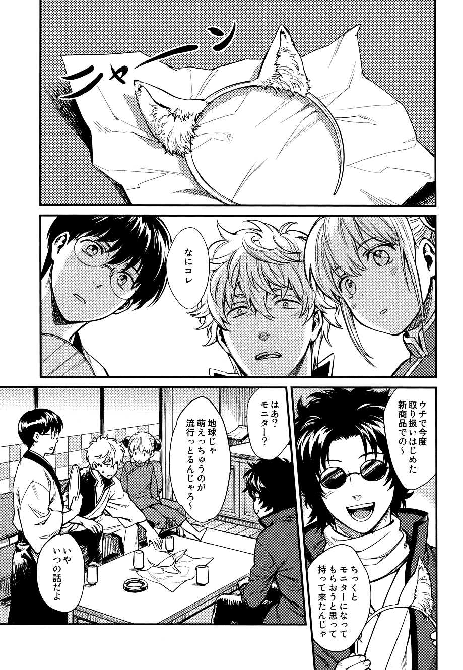 (HaruCC19) [3745HOUSE (MIkami Takeru)] Like cat and dog (Gintama) - Page 5