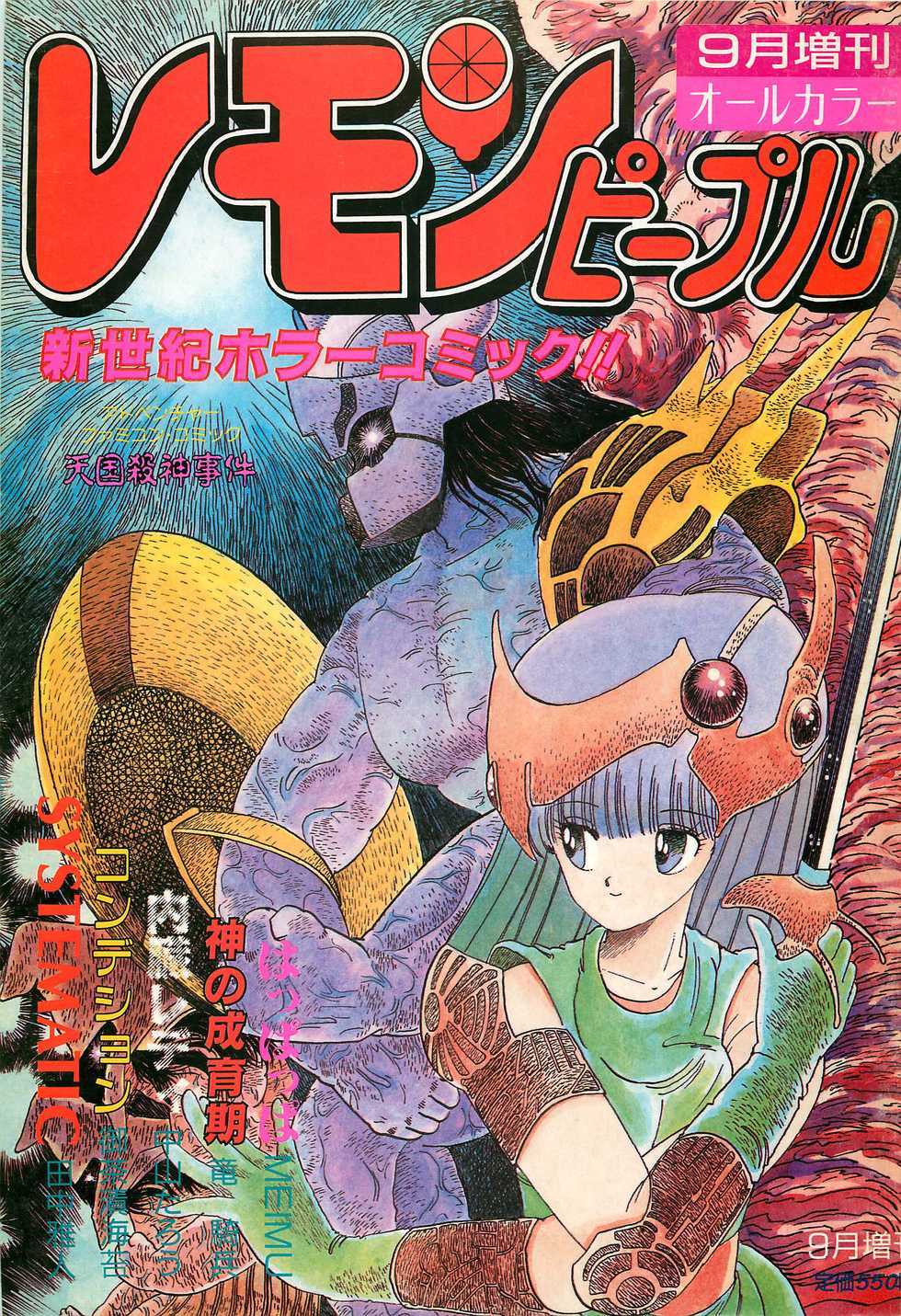 Lemon People 1986-09 Zoukangou Vol. 61 All Color - Page 1