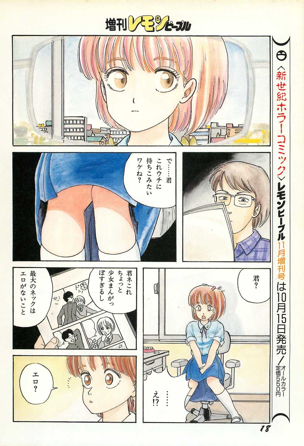Lemon People 1986-09 Zoukangou Vol. 61 All Color - Page 20