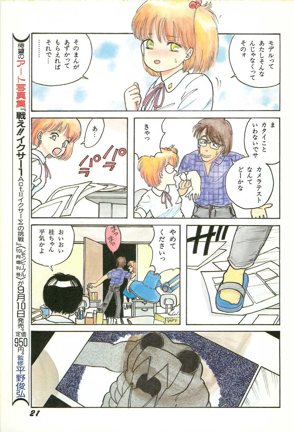 Lemon People 1986-09 Zoukangou Vol. 61 All Color - Page 23