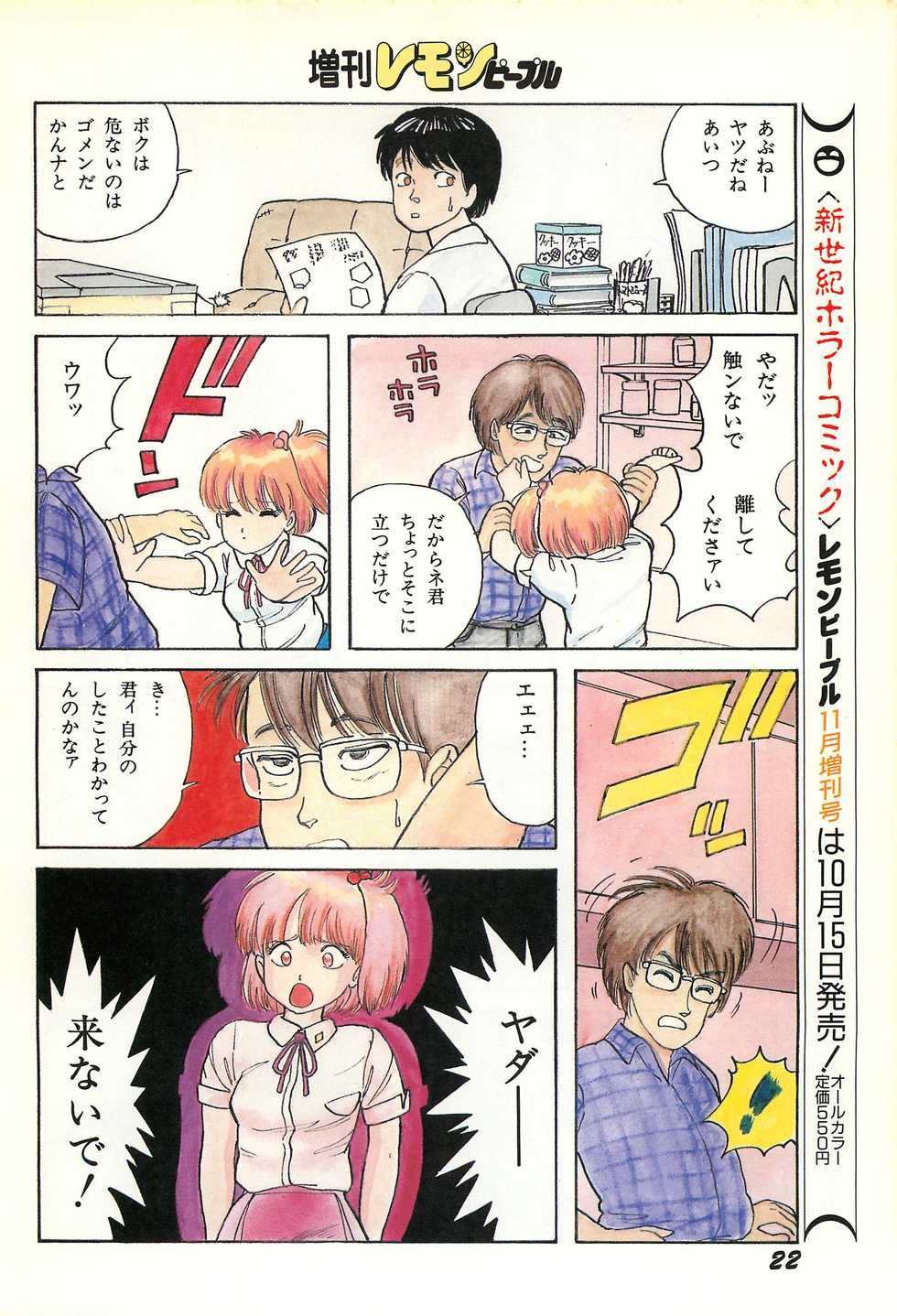 Lemon People 1986-09 Zoukangou Vol. 61 All Color - Page 24