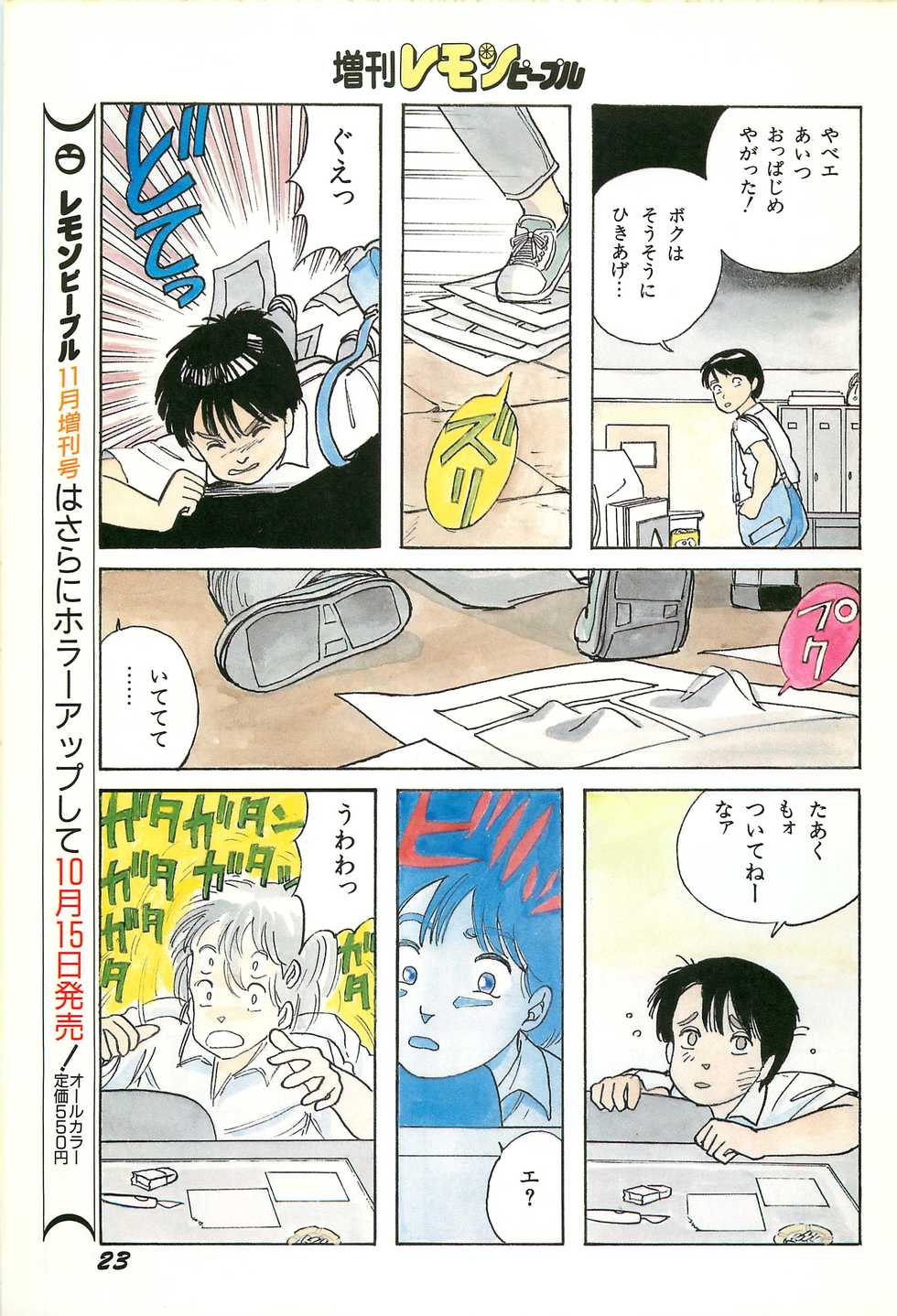 Lemon People 1986-09 Zoukangou Vol. 61 All Color - Page 25