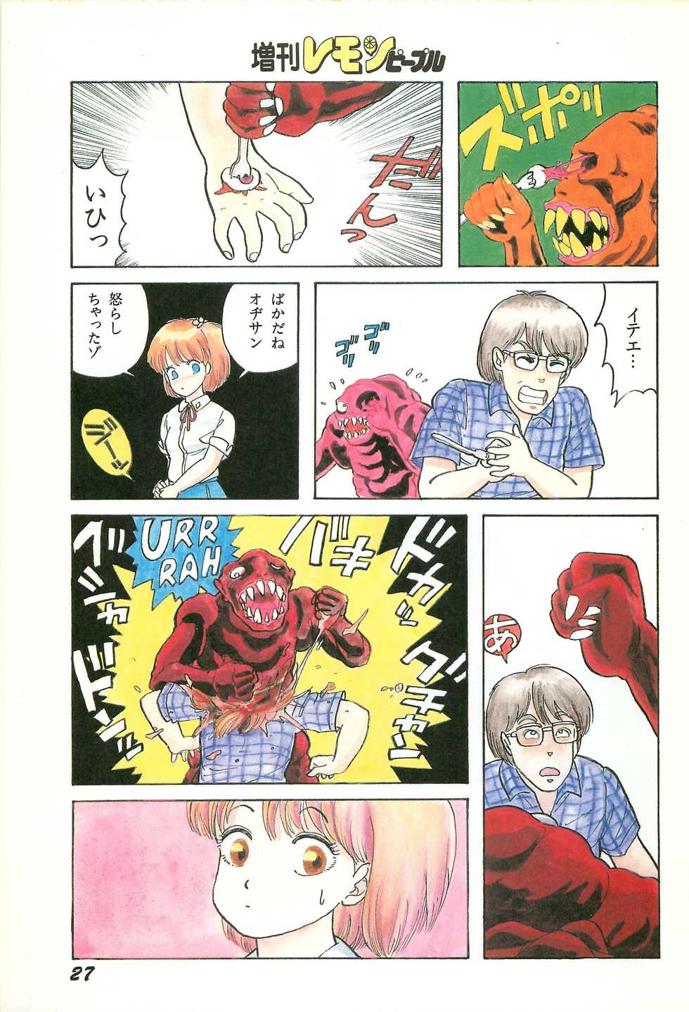 Lemon People 1986-09 Zoukangou Vol. 61 All Color - Page 29