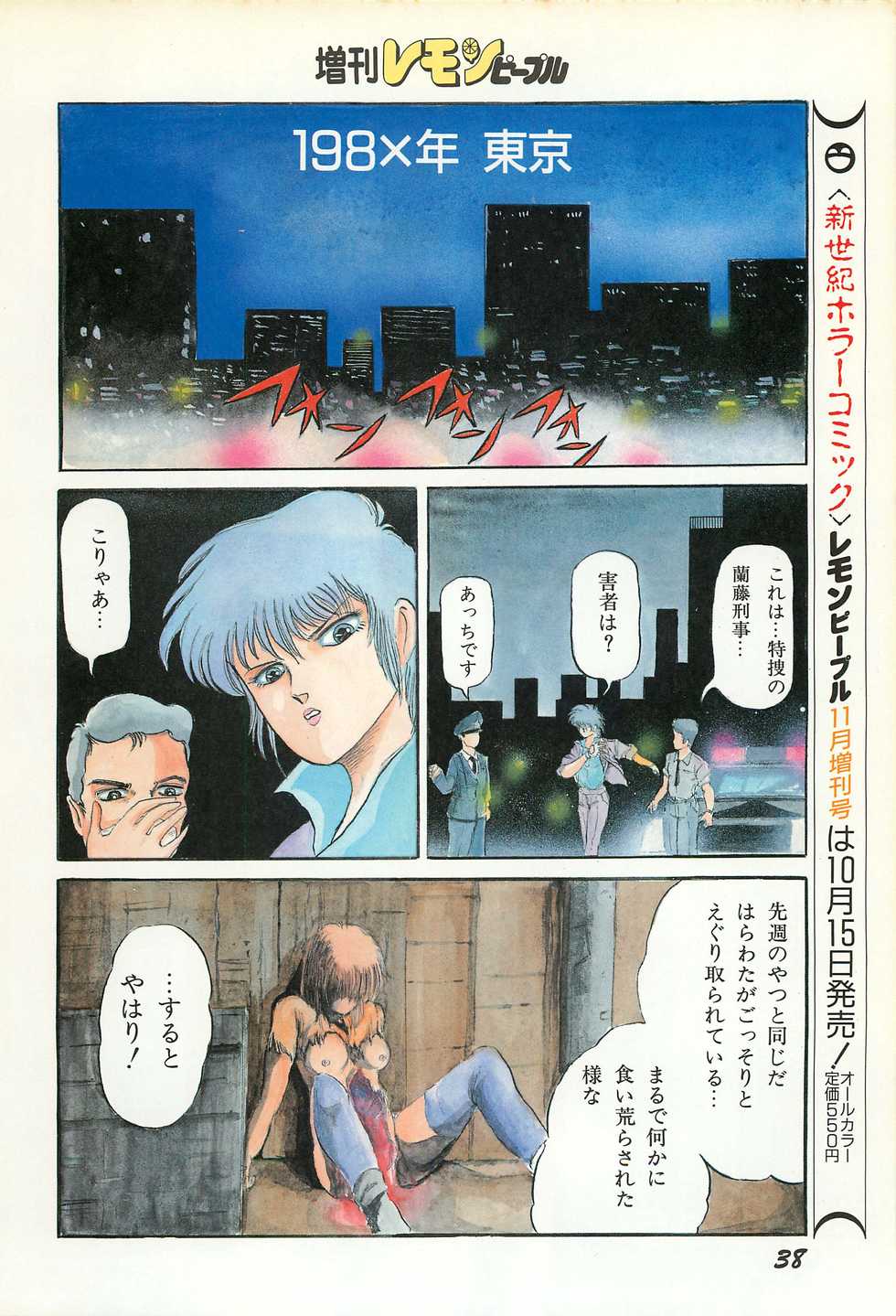 Lemon People 1986-09 Zoukangou Vol. 61 All Color - Page 40