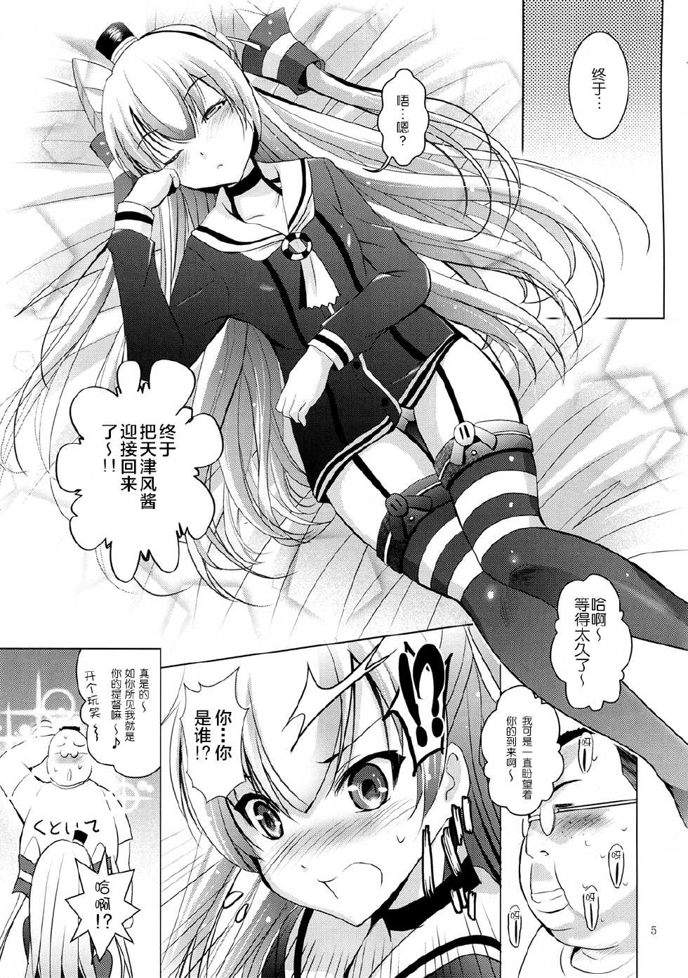 (C86) [Studio BIG-X (Arino Hiroshi)] Mousou Mini Theater 35 (Kantai Collection -KanColle-) [Chinese] [无毒汉化组] - Page 6