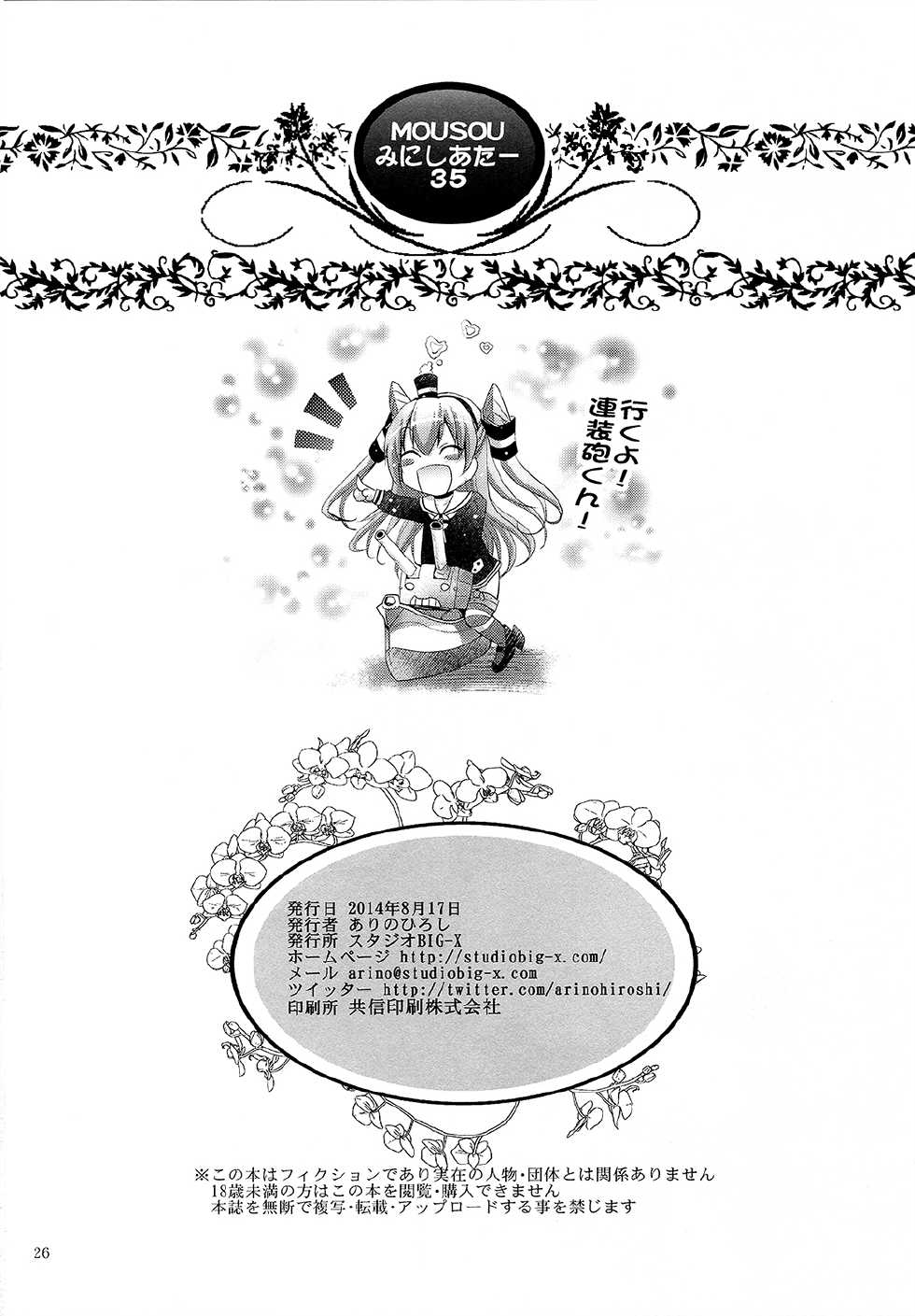 (C86) [Studio BIG-X (Arino Hiroshi)] Mousou Mini Theater 35 (Kantai Collection -KanColle-) [Chinese] [无毒汉化组] - Page 27