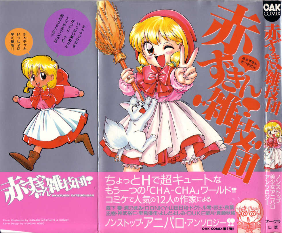 [Anthology] Akazukin Zatsugi-Dan - Page 1