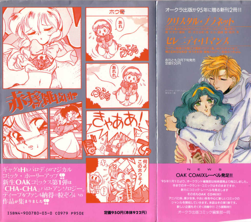 [Anthology] Akazukin Zatsugi-Dan - Page 2