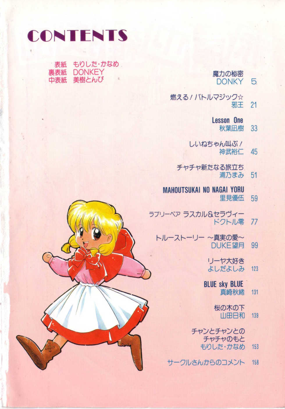 [Anthology] Akazukin Zatsugi-Dan - Page 4