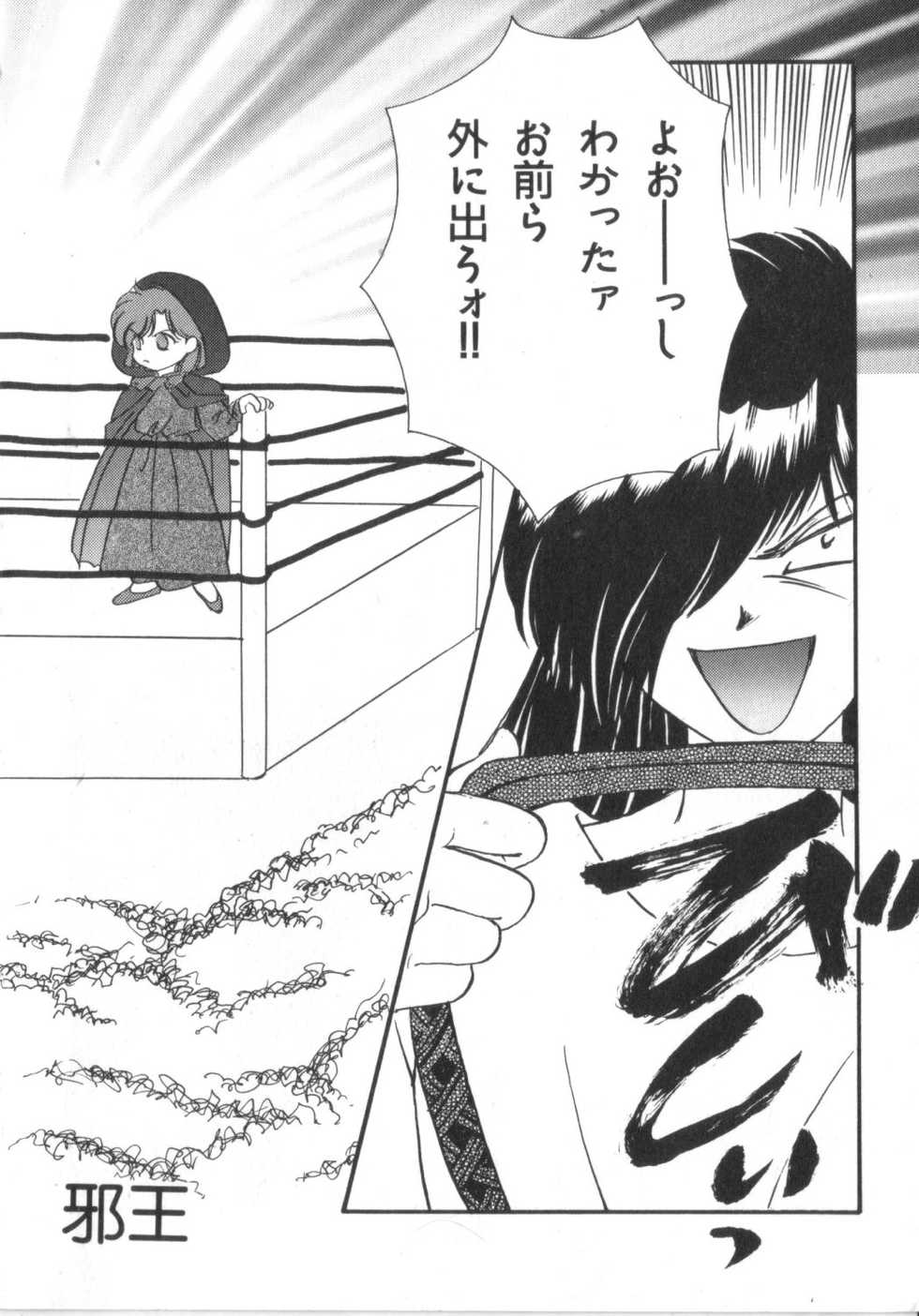 [Anthology] Akazukin Zatsugi-Dan - Page 18