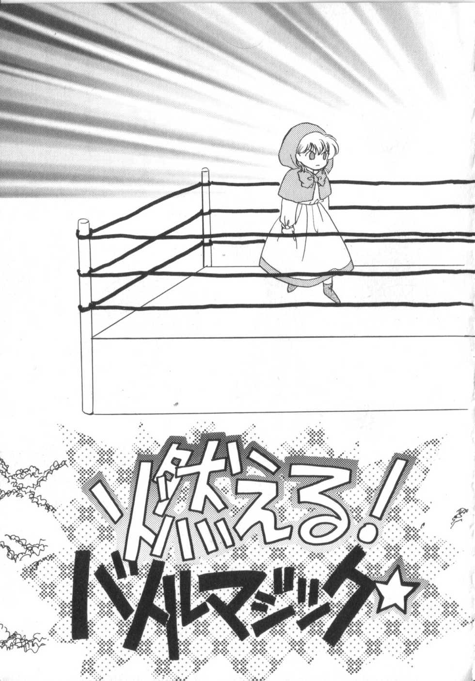 [Anthology] Akazukin Zatsugi-Dan - Page 19