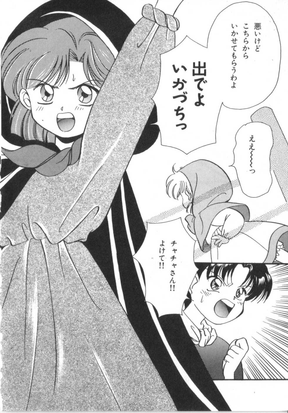 [Anthology] Akazukin Zatsugi-Dan - Page 20