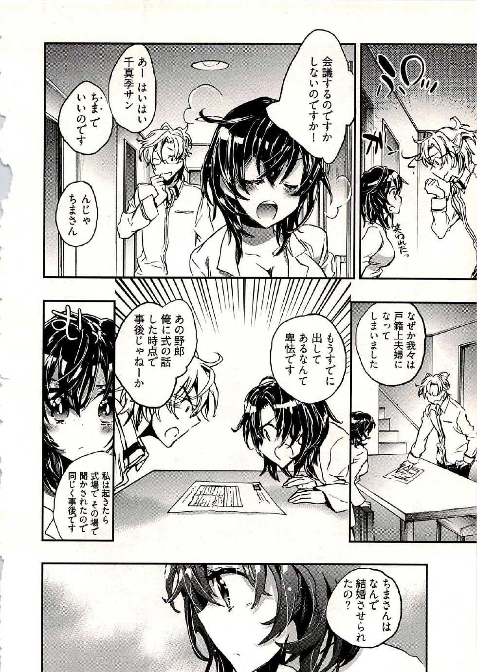 [James Hotate] Niizuma no Sodate Kata 1 - Page 37