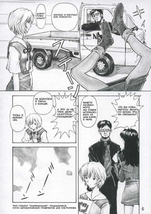 (C67) [Tengu no Tsuzura (Kuro Tengu)] Asuka Trial (Neon Genesis Evangelion) [Russian] {Palermoy} - Page 5