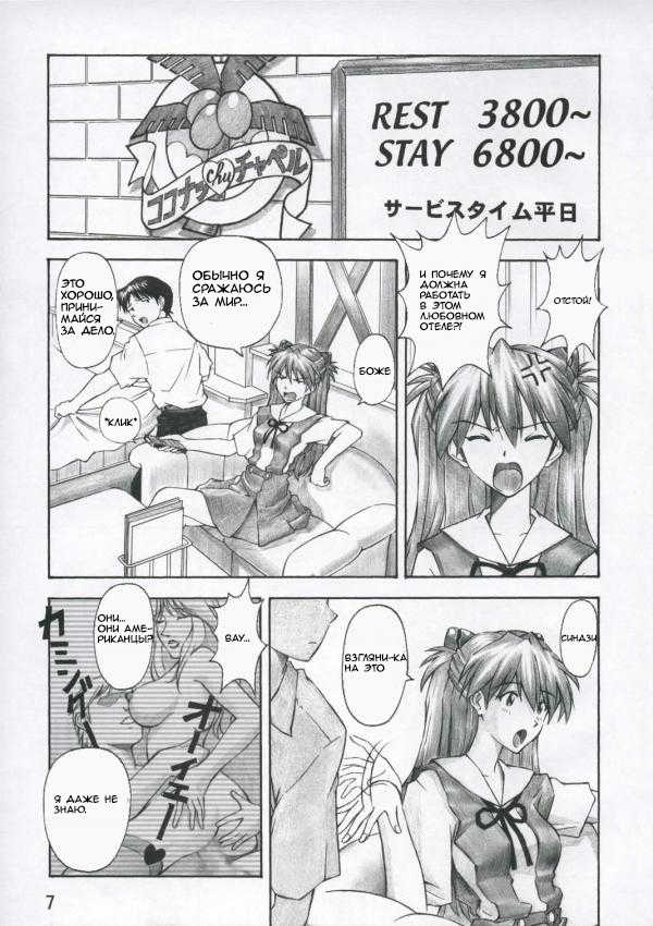 (C67) [Tengu no Tsuzura (Kuro Tengu)] Asuka Trial (Neon Genesis Evangelion) [Russian] {Palermoy} - Page 6