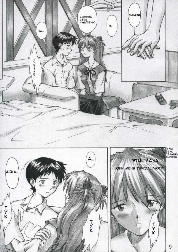 (C67) [Tengu no Tsuzura (Kuro Tengu)] Asuka Trial (Neon Genesis Evangelion) [Russian] {Palermoy} - Page 8