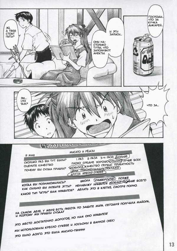 (C67) [Tengu no Tsuzura (Kuro Tengu)] Asuka Trial (Neon Genesis Evangelion) [Russian] {Palermoy} - Page 12