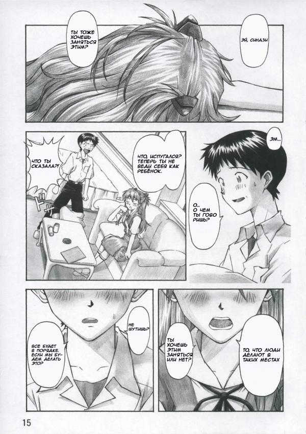 (C67) [Tengu no Tsuzura (Kuro Tengu)] Asuka Trial (Neon Genesis Evangelion) [Russian] {Palermoy} - Page 14