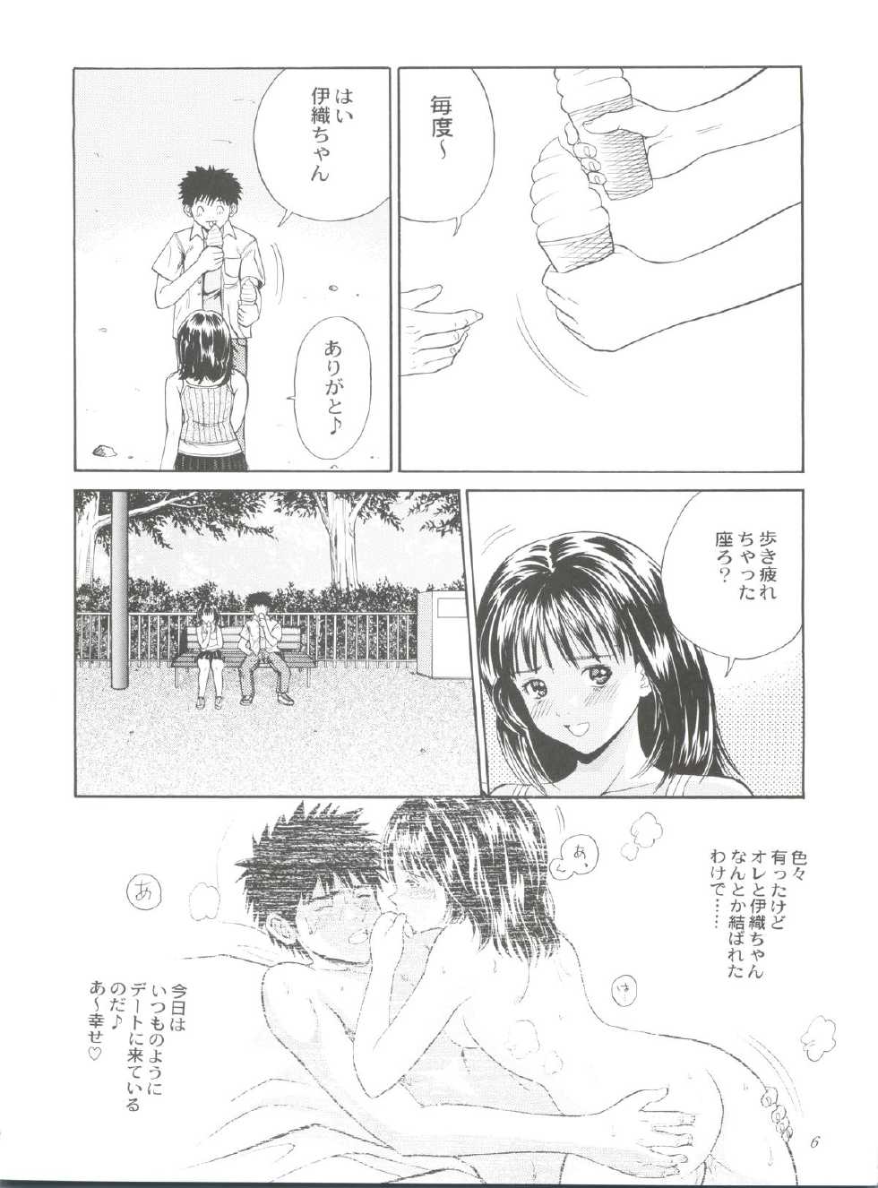 [Abbey Load (RYO)] Chu! Fuyu Party (I"s, Hikaru no Go) - Page 6