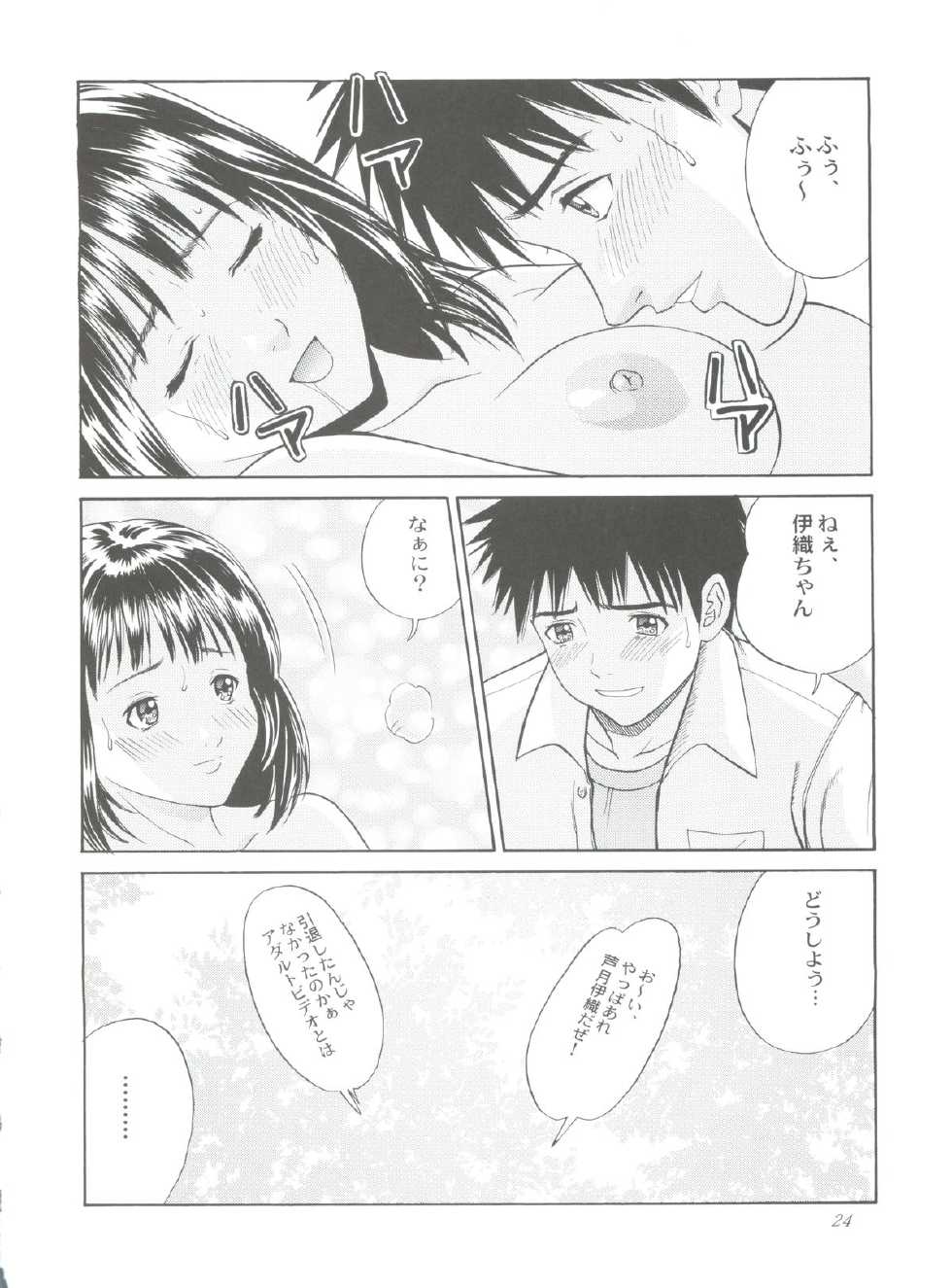 [Abbey Load (RYO)] Chu! Fuyu Party (I"s, Hikaru no Go) - Page 24