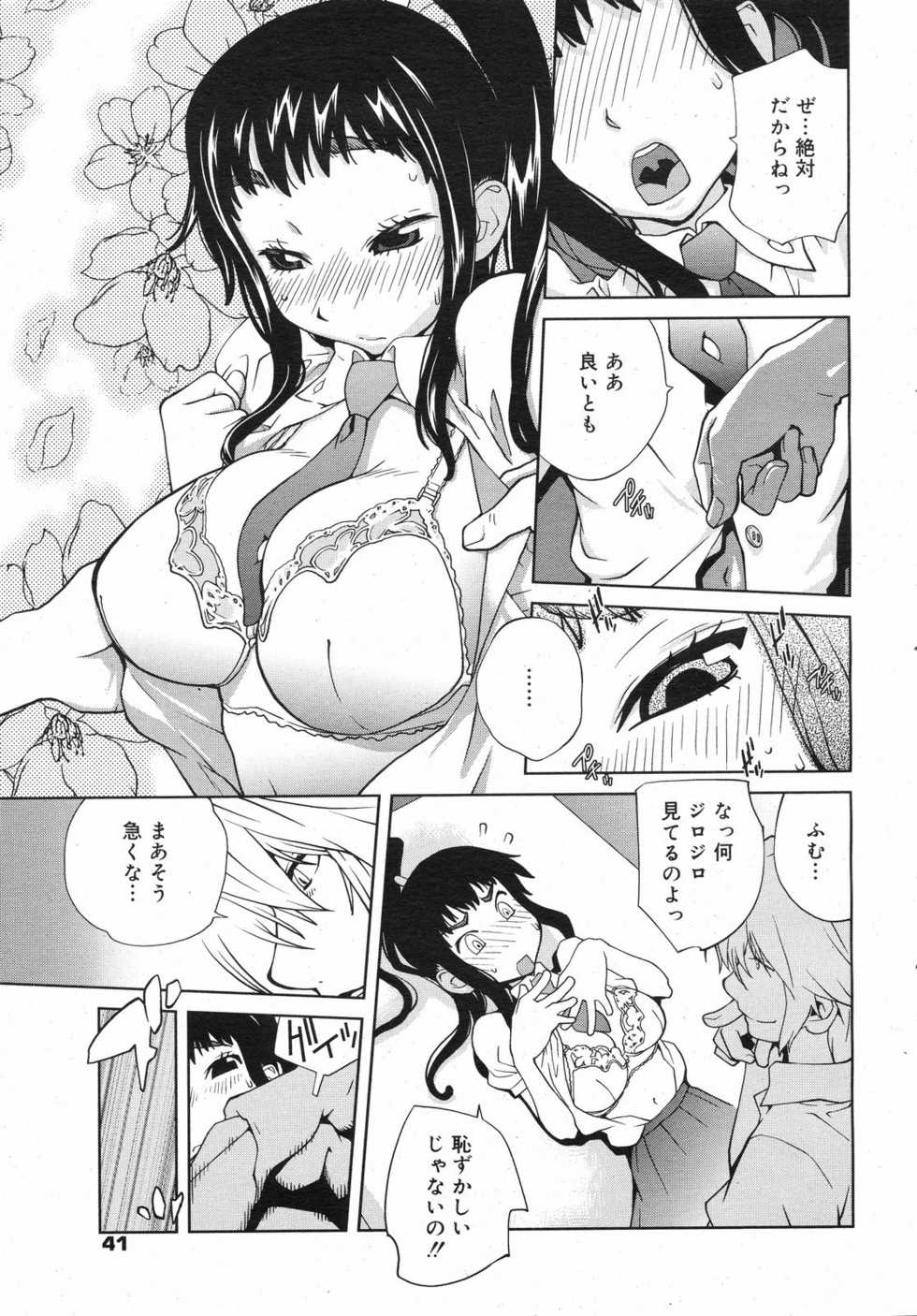 COMIC 0EX Vol. 13 2009-01 - Page 40