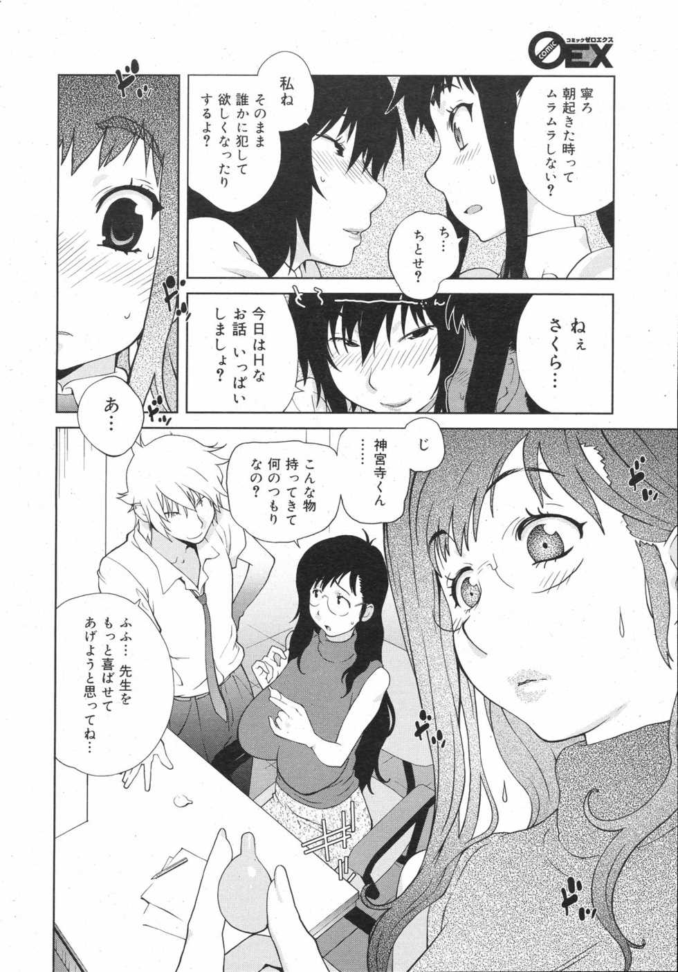 COMIC 0EX Vol. 12 2008-12 - Page 35