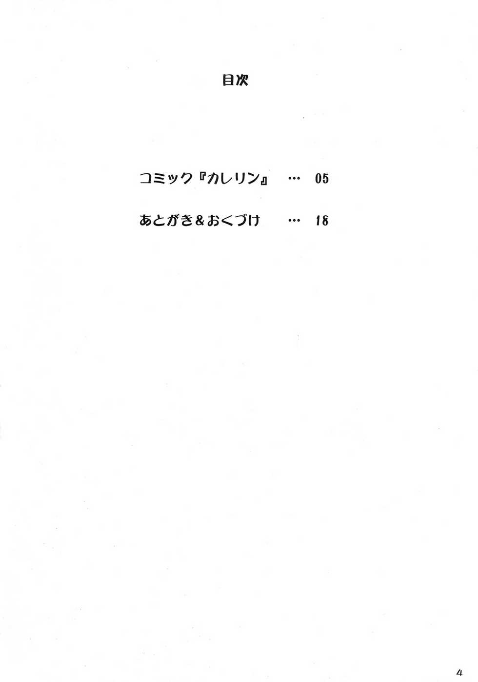 (C73) [Gerupin (Minazuki Juuzou)] Karerin (Yes! PreCure 5) [Korean] [LIMITE] - Page 3