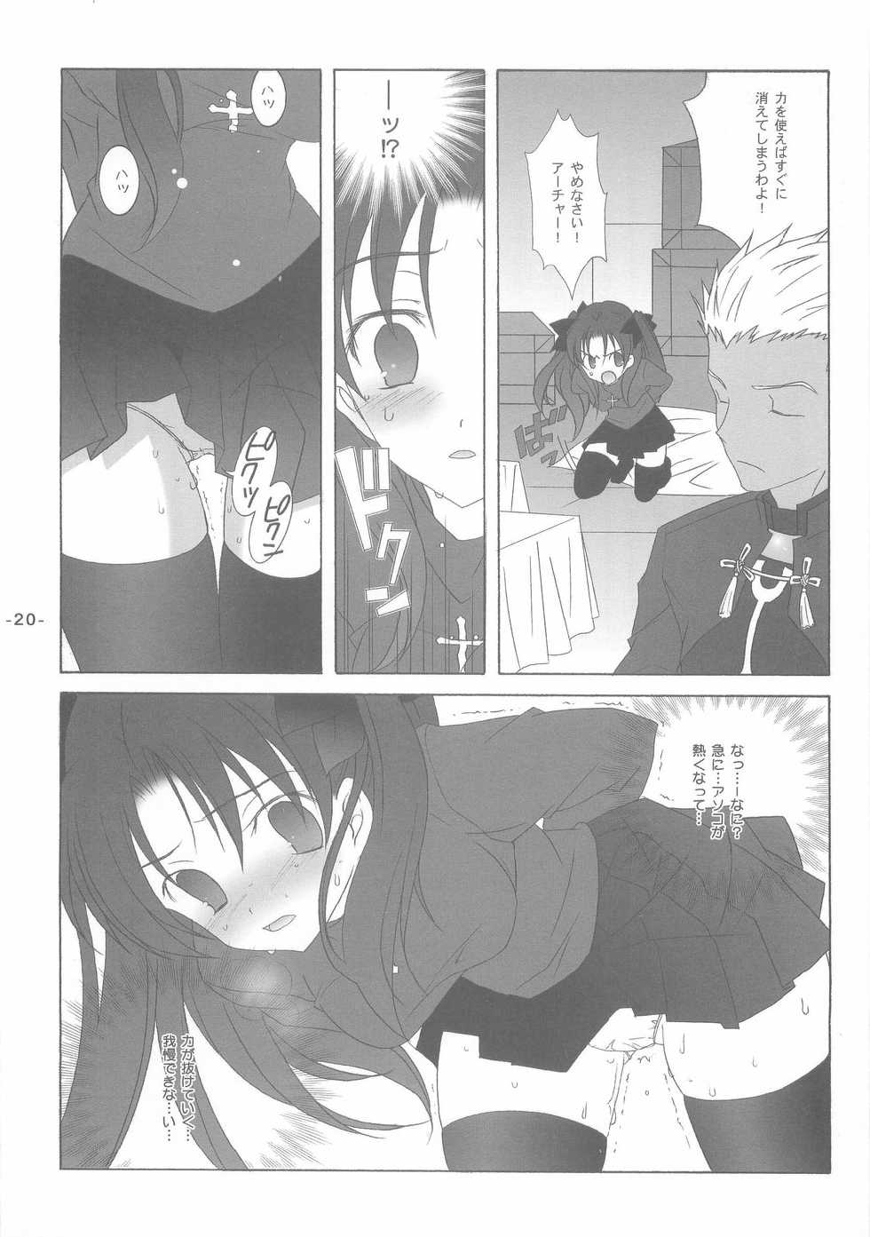 (CR35) [Tenjikuya (Mochizuki Nana)] Another Girl II (Fate/stay night) - Page 20