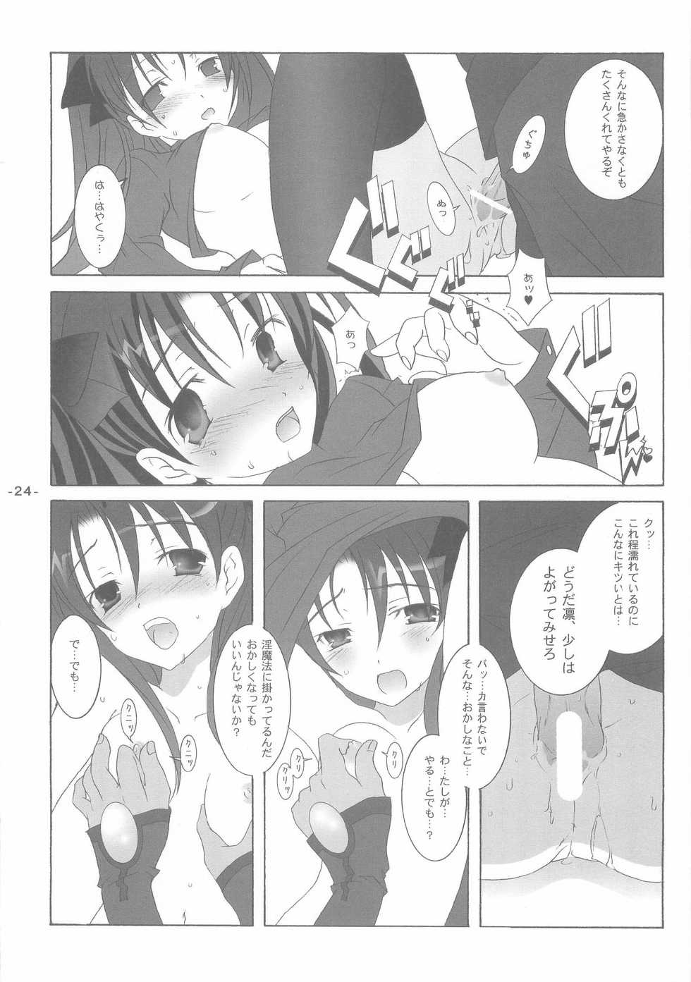 (CR35) [Tenjikuya (Mochizuki Nana)] Another Girl II (Fate/stay night) - Page 24