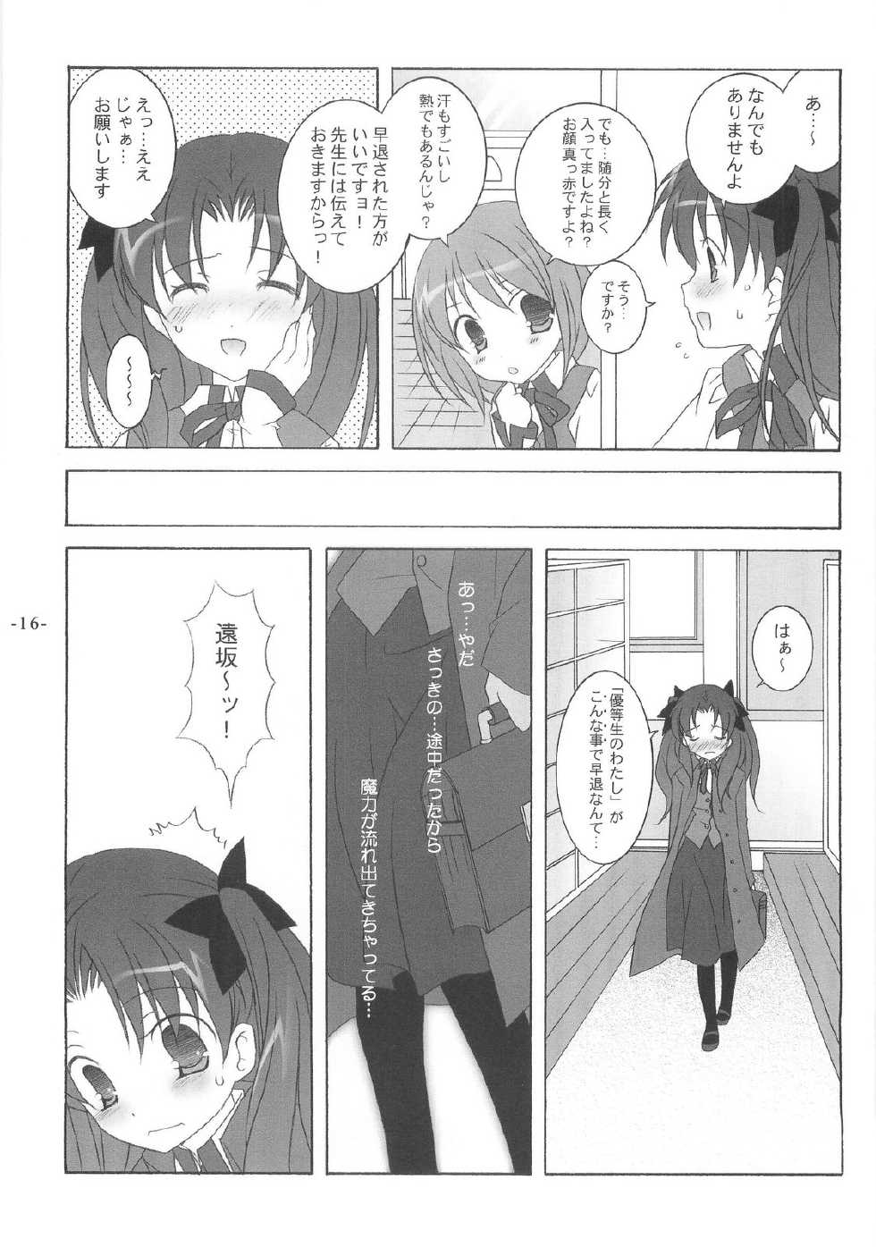 (C66) [Tenjikuya (Mochizuki Nana)] Another Girl III (Fate/stay night) - Page 16