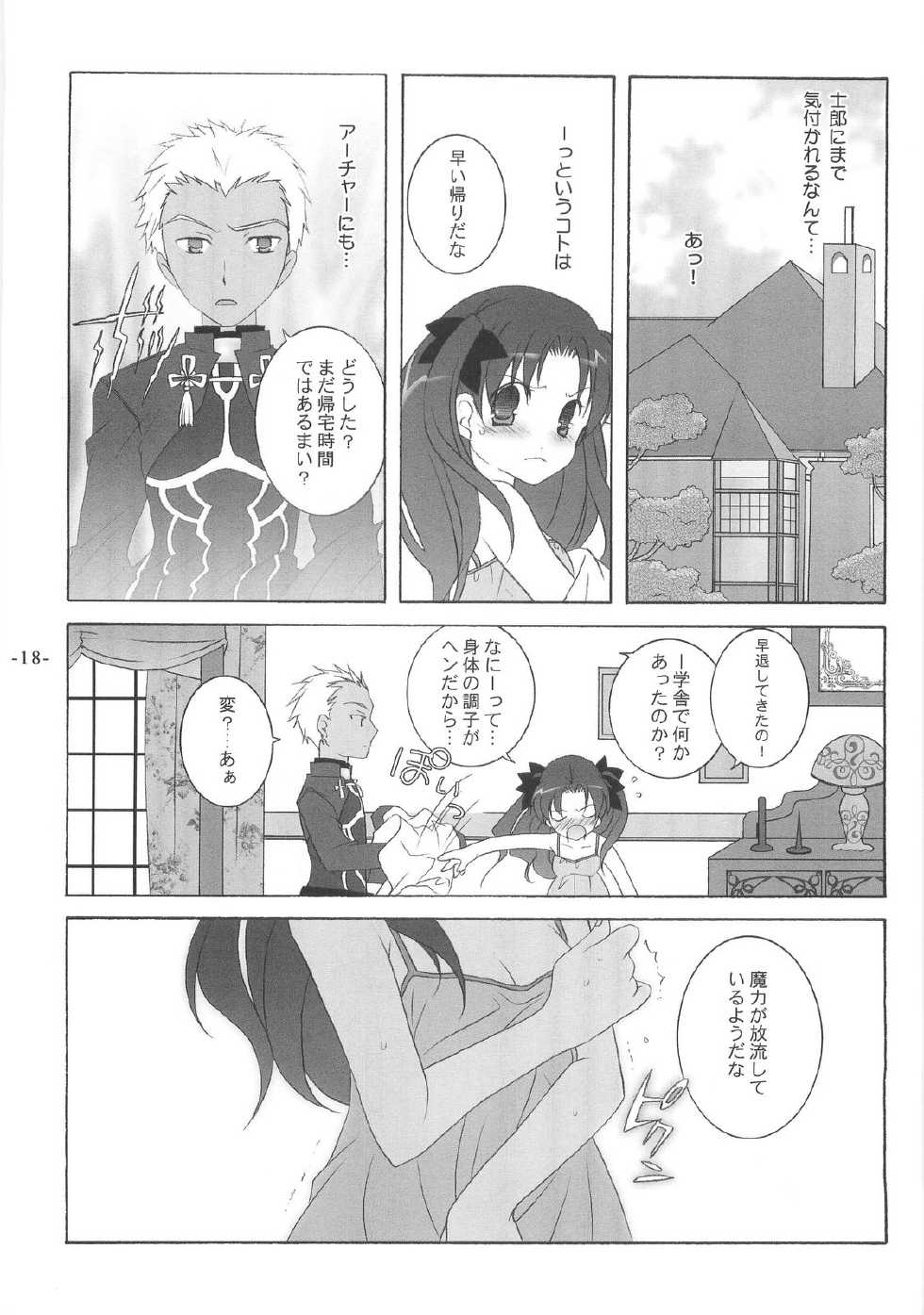 (C66) [Tenjikuya (Mochizuki Nana)] Another Girl III (Fate/stay night) - Page 18