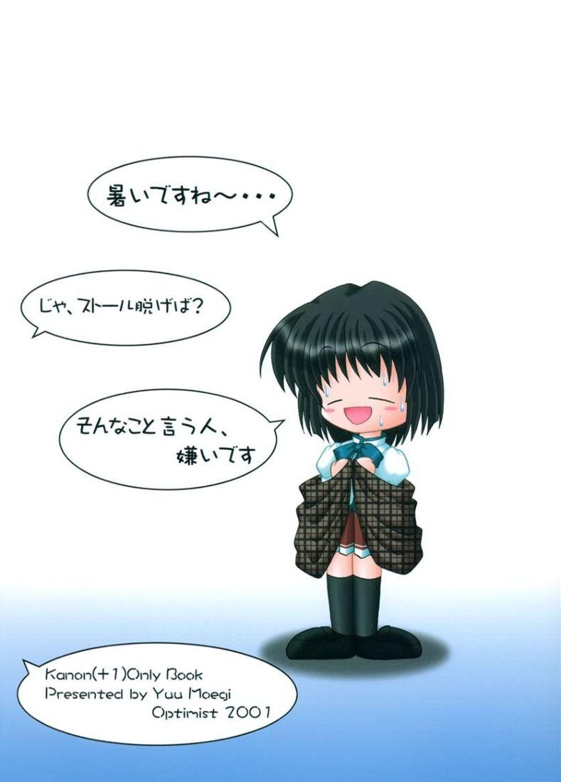 [Optimist (Moegi Yuu)] Ayumanga Daioh "Emi" (Kanon, AIR) - Page 2