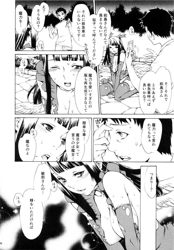 (C85) [DEEP&PEEP (Sumita Kazuasa, Pseudo Nym)] Mahou Shoujo ga Ore to Issho ni Iru Riyuu - Page 5
