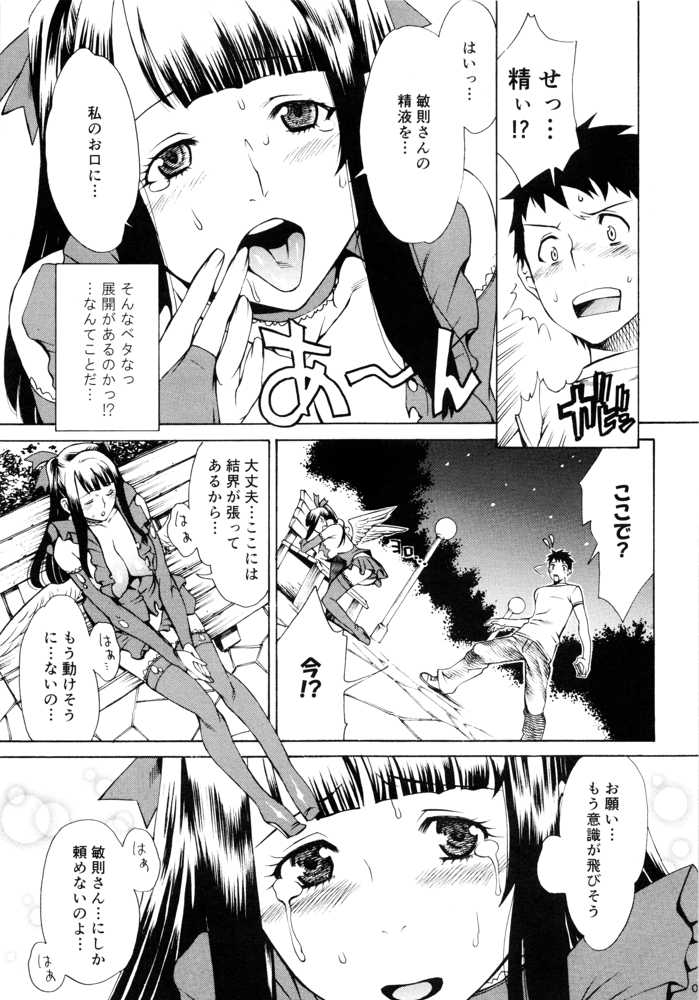 (C85) [DEEP&PEEP (Sumita Kazuasa, Pseudo Nym)] Mahou Shoujo ga Ore to Issho ni Iru Riyuu - Page 6