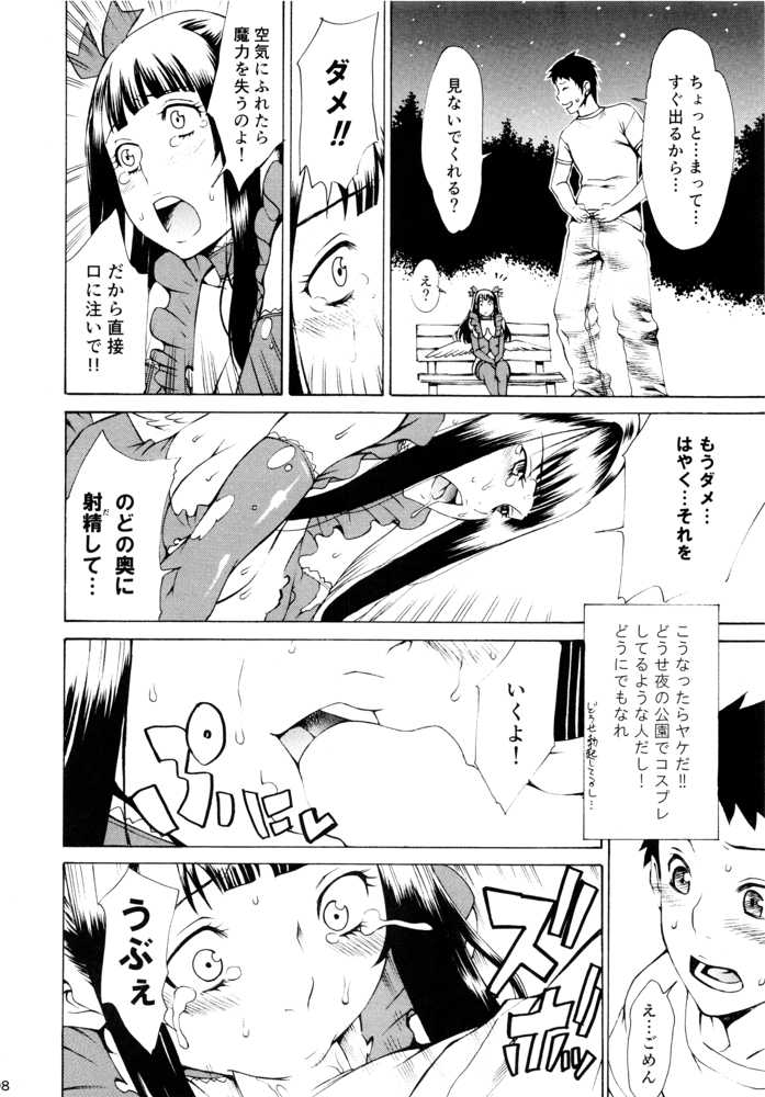 (C85) [DEEP&PEEP (Sumita Kazuasa, Pseudo Nym)] Mahou Shoujo ga Ore to Issho ni Iru Riyuu - Page 7